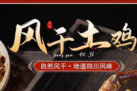 风干鸡保质期多长时间