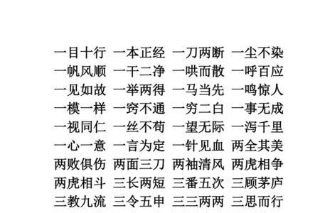 什么的图案四字成语