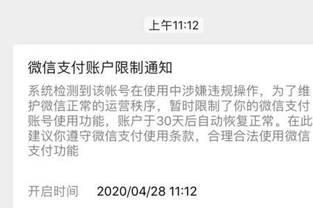 微信司法冻结三天解除