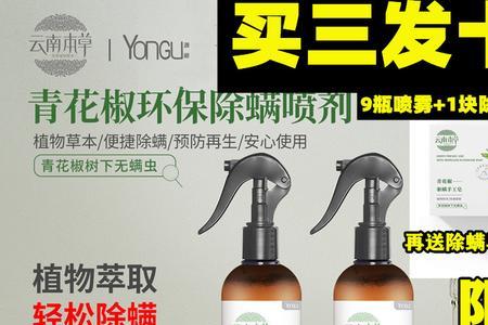 花椒素除螨喷雾有用吗