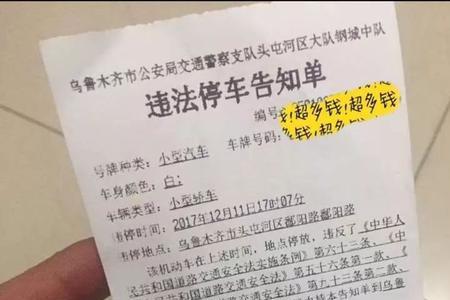 洛阳城管违停罚单多少钱