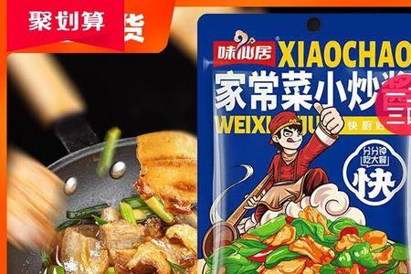 味仙居炒法步骤做法