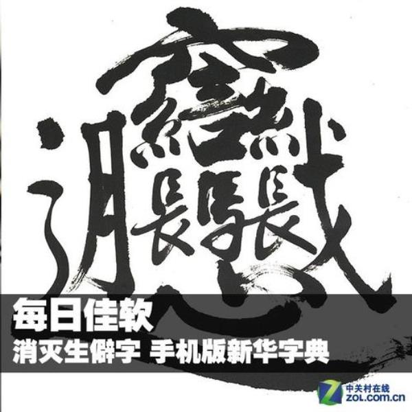 一百笔画以上的，生僻字