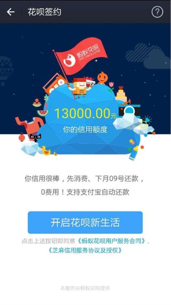 花呗无缘无故被盗刷是什么原因