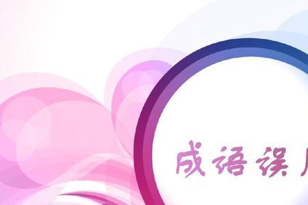 大而不当是什么意思