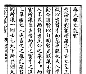 禄位尊盛而守以卑者,贵的意思