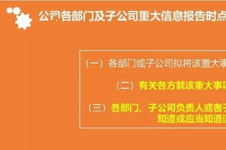 对重大事项报告制度的意义