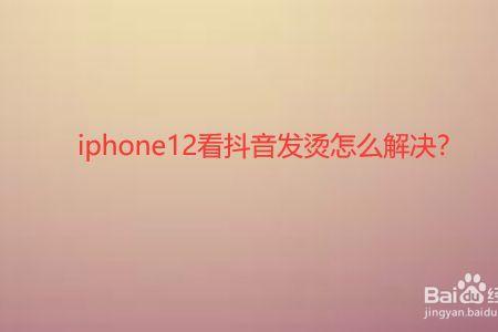 苹果13手机上的抖音怎么隐藏
