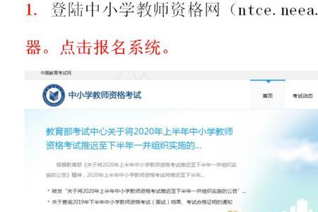 2020教资考试报名官网入口