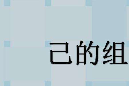 聒组词有哪些词语