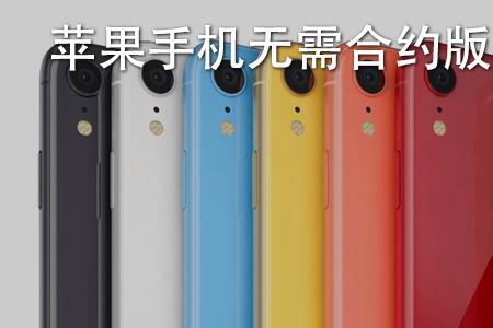 苹果11置换机和官换机哪个好