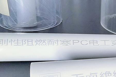 pc阻燃管是什么