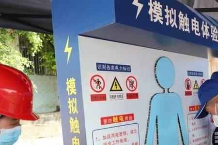 涉电公共安全事件定义