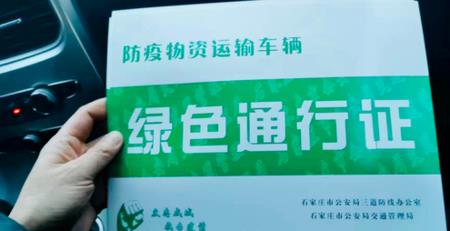 石家庄高速通行证怎么办