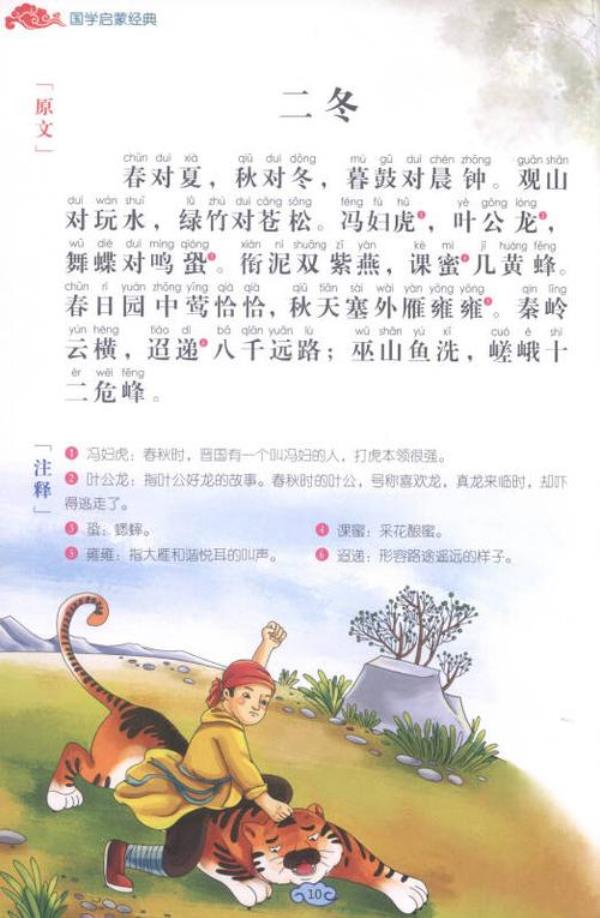 笠翁对韵中的松柏