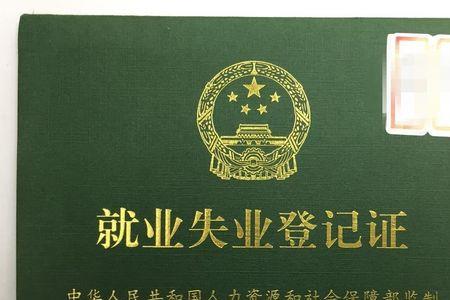 武汉就业创业证有什么用