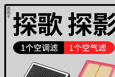 探影空调滤芯型号