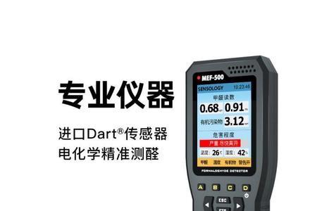 家用测甲醛仪器