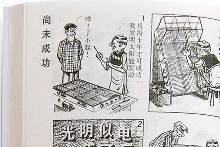 村夫子的真正含义