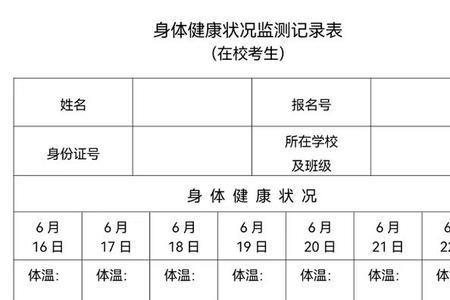中考健康状况一般填啥