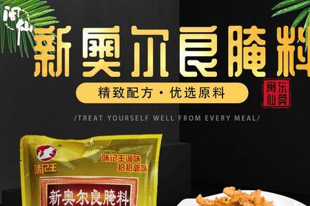 新奥尔良粉是什么组合的