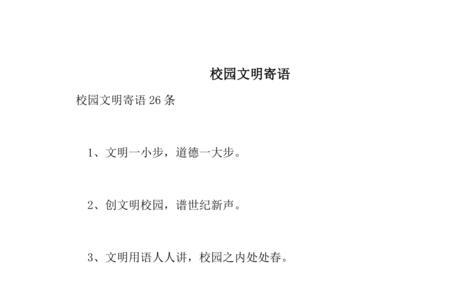 2021校园围墙标语