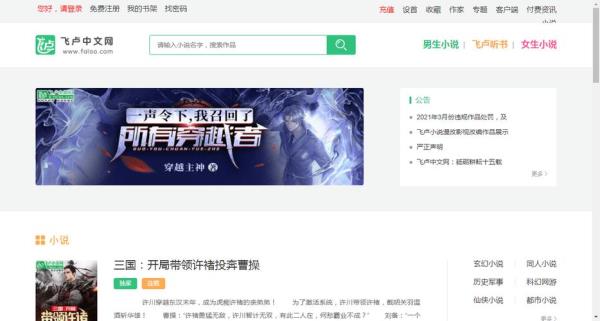 飞卢小说网排行第几