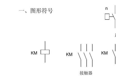 受控电流源符号