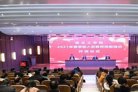 2021年新入职教师入职时间