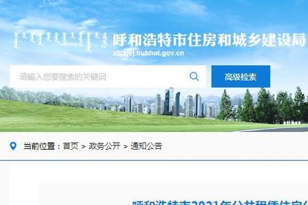 呼和浩特退休人能申请公租房