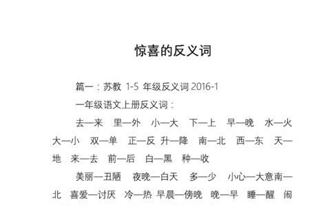 恐惊的反义词