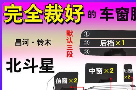 北斗星车窗玻璃胶条更换
