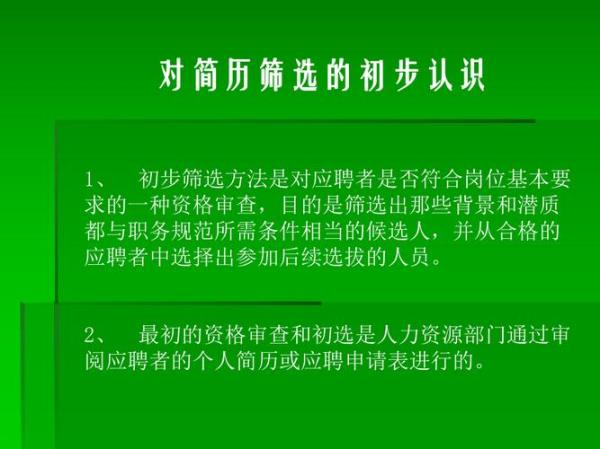 筛选员工的意义