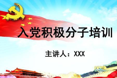 入党积极分子有党员权限吗
