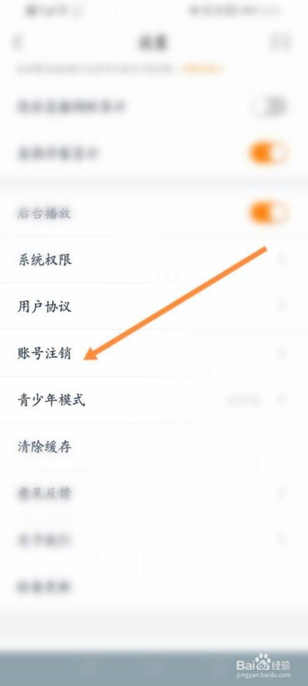 开通了直播怎么注销