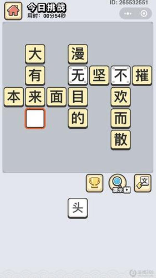 三抖倒四是什么成语