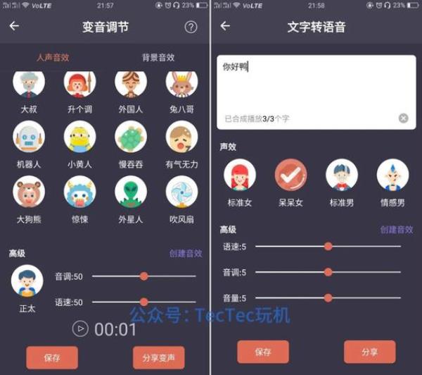 苹果手机有变声器吗