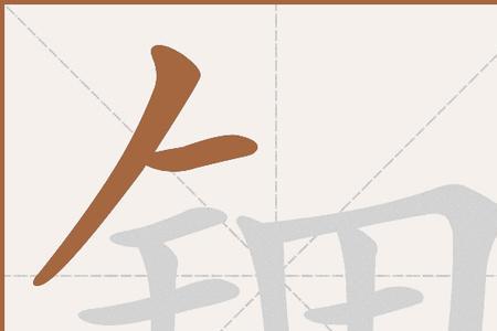 钿户什么意思