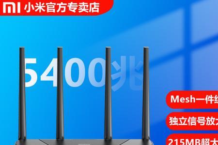 tp linkax5400和小米ax5400哪个好