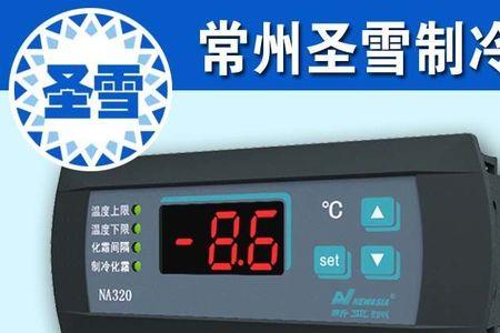 新亚洲na8810温控器说明书