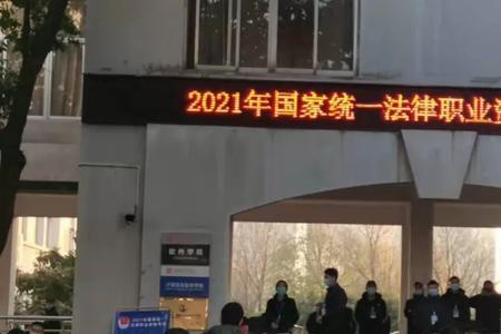 2021国家法律职业资格考试及格线
