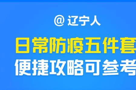 辽事通校园防疫什么用