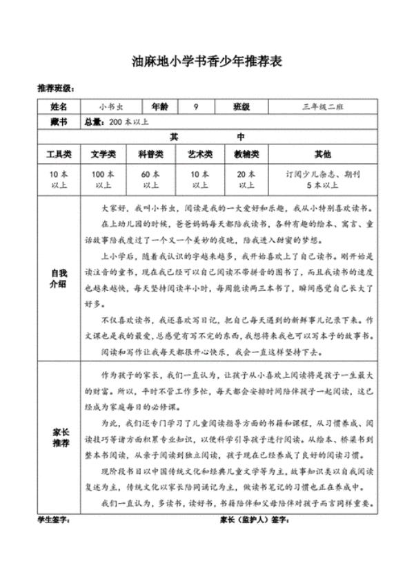 自我推荐理由简语
