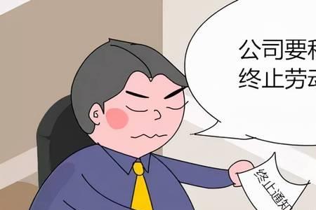 员工被公公辞退怎么赔偿