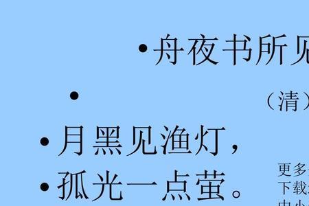 夜书所见查慎行解释意思