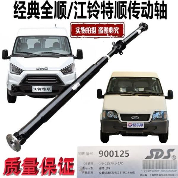 福特全顺传动轴抖动