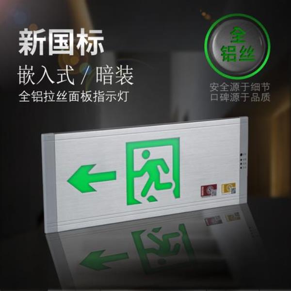 消防应急疏散指示灯有几种