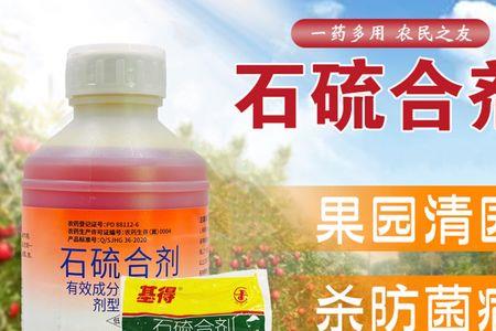 石硫合剂清园可混配什么药