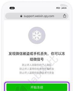 微信号被盗用被冻结多久能解冻