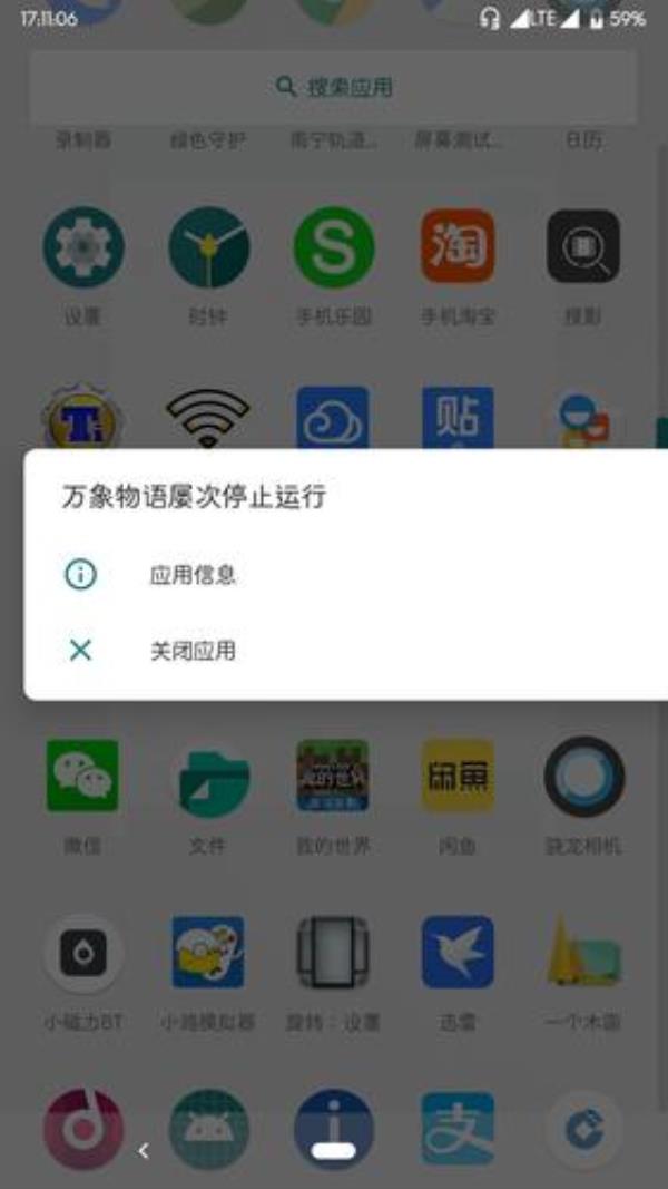 安卓13应用闪退